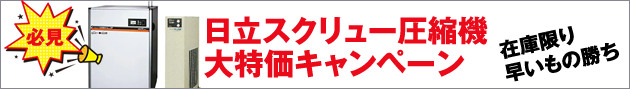 キャンペーン